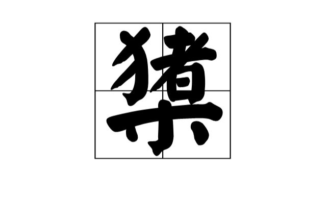 ?惫纇^<?滂1x?0Y]3炯?l鉩,?P6蝏畊L版的简单介绍